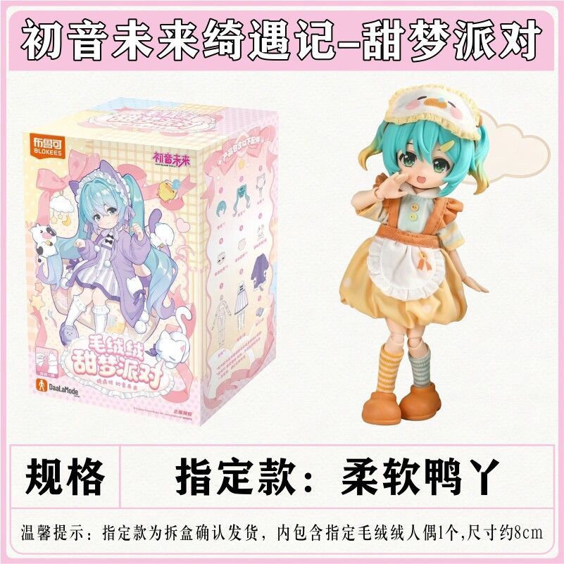Blokees Sweet Dream Party 2 Hatsune Miku Pajama Plush Model Kit Blind Box