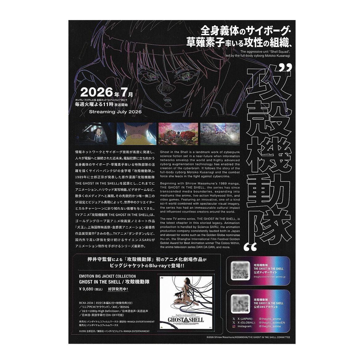 Fujima Ma - Ghost in the Shell Official B5 Promotional Poster - Detail View 1