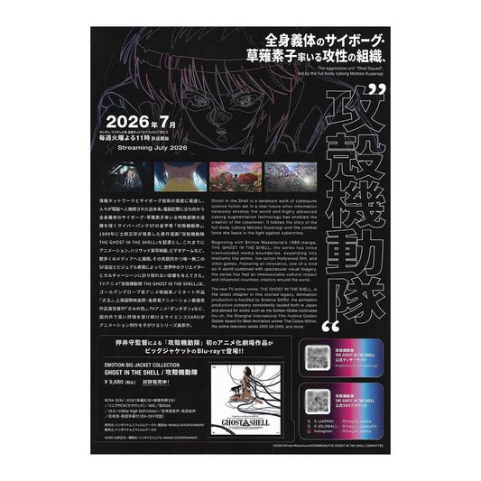 Fujima Ma - Ghost in the Shell Official B5 Promotional Poster - Detail View 1