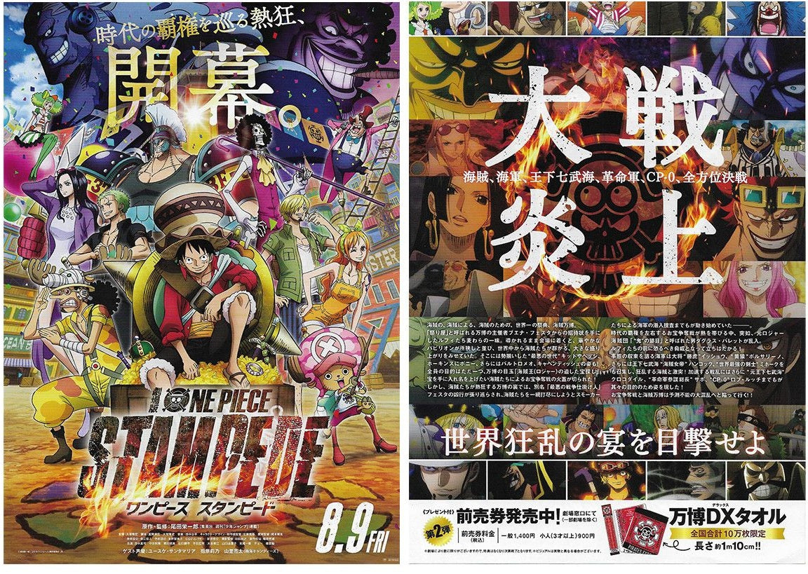 One Piece: Stampede B5 Japanese cinema promo poster — front and back