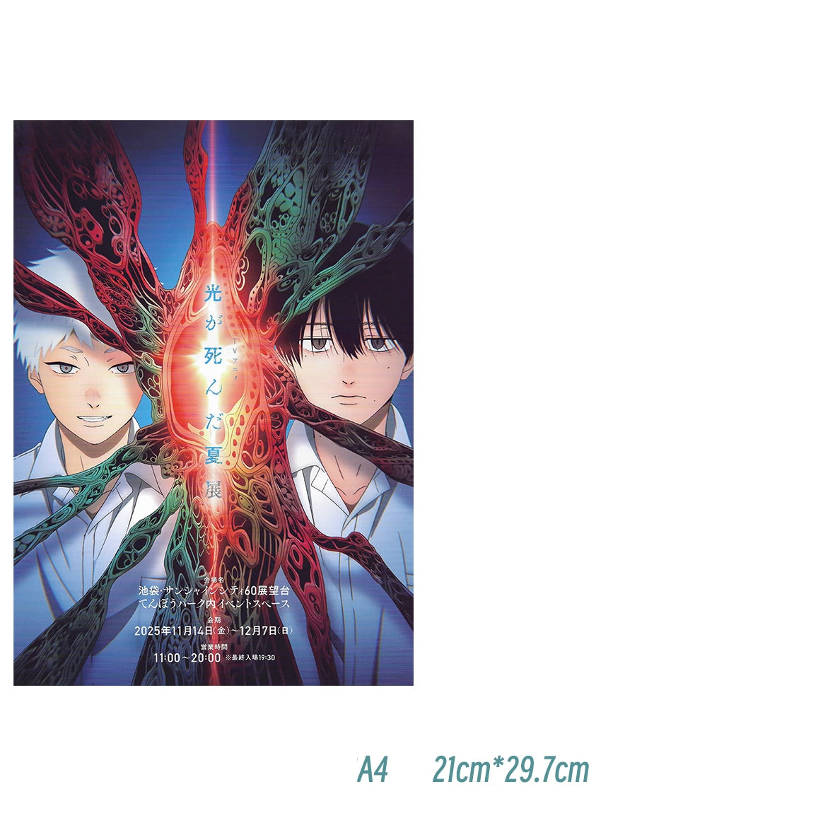 Fujima Ma - [ARCHIVE] The Summer Hikaru Died ✦ Promo Poster (A4) - Detail View 1