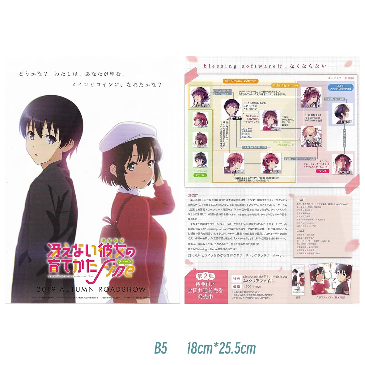 Fujima Ma - [ARCHIVE] Saekano: How to Raise a Boring Girlfriend ✦ Promo Poster (B5) - Detail View 1