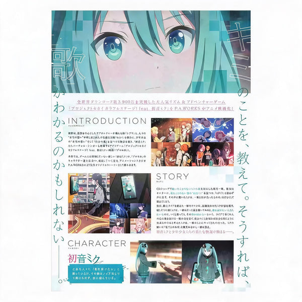Fujima Ma - [ARCHIVE] Hatsune Miku: Project SEKAI Movie ✦ Promo Poster (B5) - Studio Archive Showcase