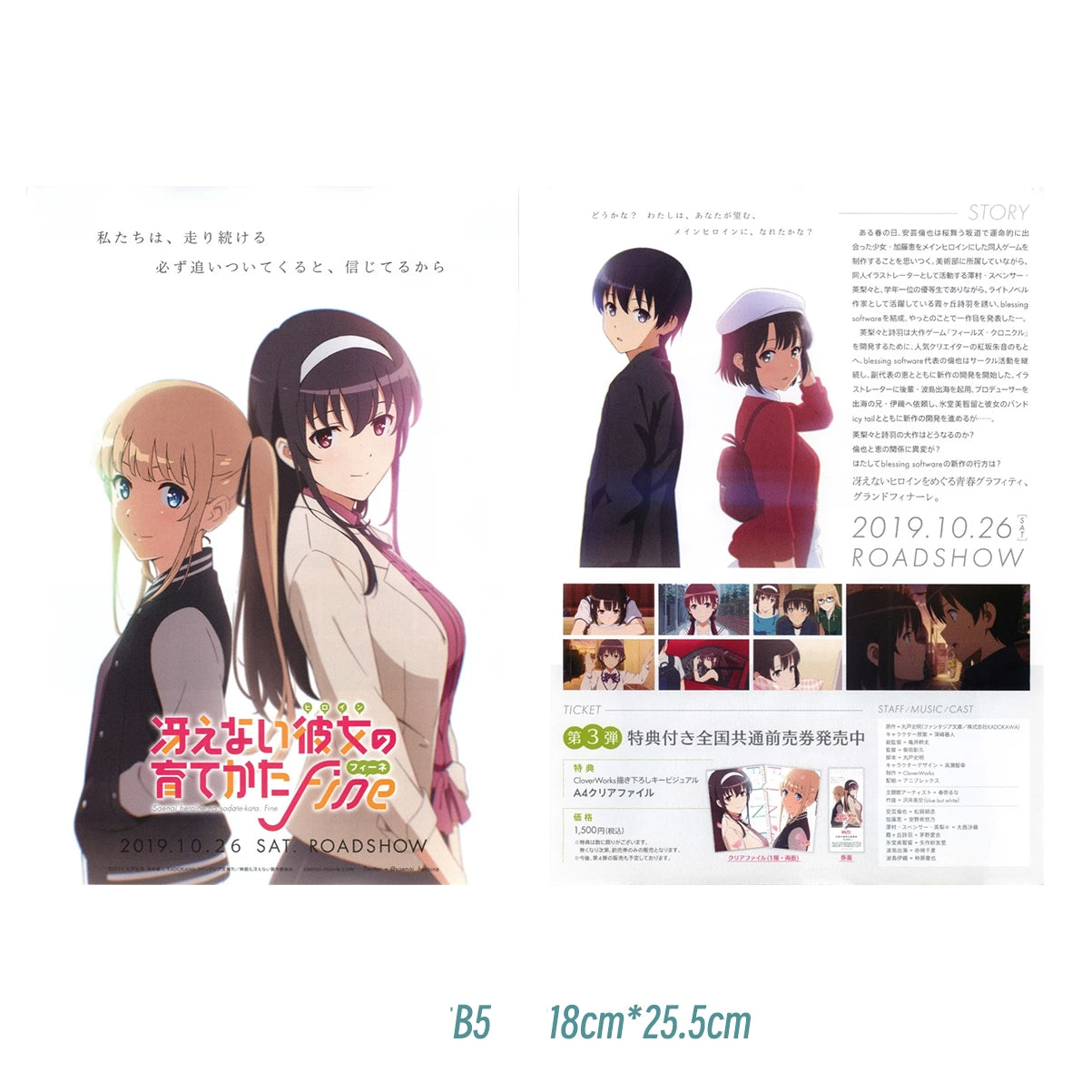 Fujima Ma - [ARCHIVE] Saekano: How to Raise a Boring Girlfriend ✦ Promo Poster (B5) - Detail View 2