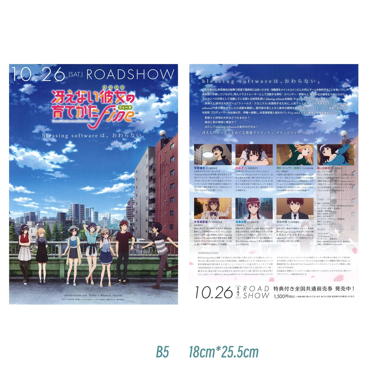 Fujima Ma - [ARCHIVE] Saekano: How to Raise a Boring Girlfriend ✦ Promo Poster (B5) - Detail View 3