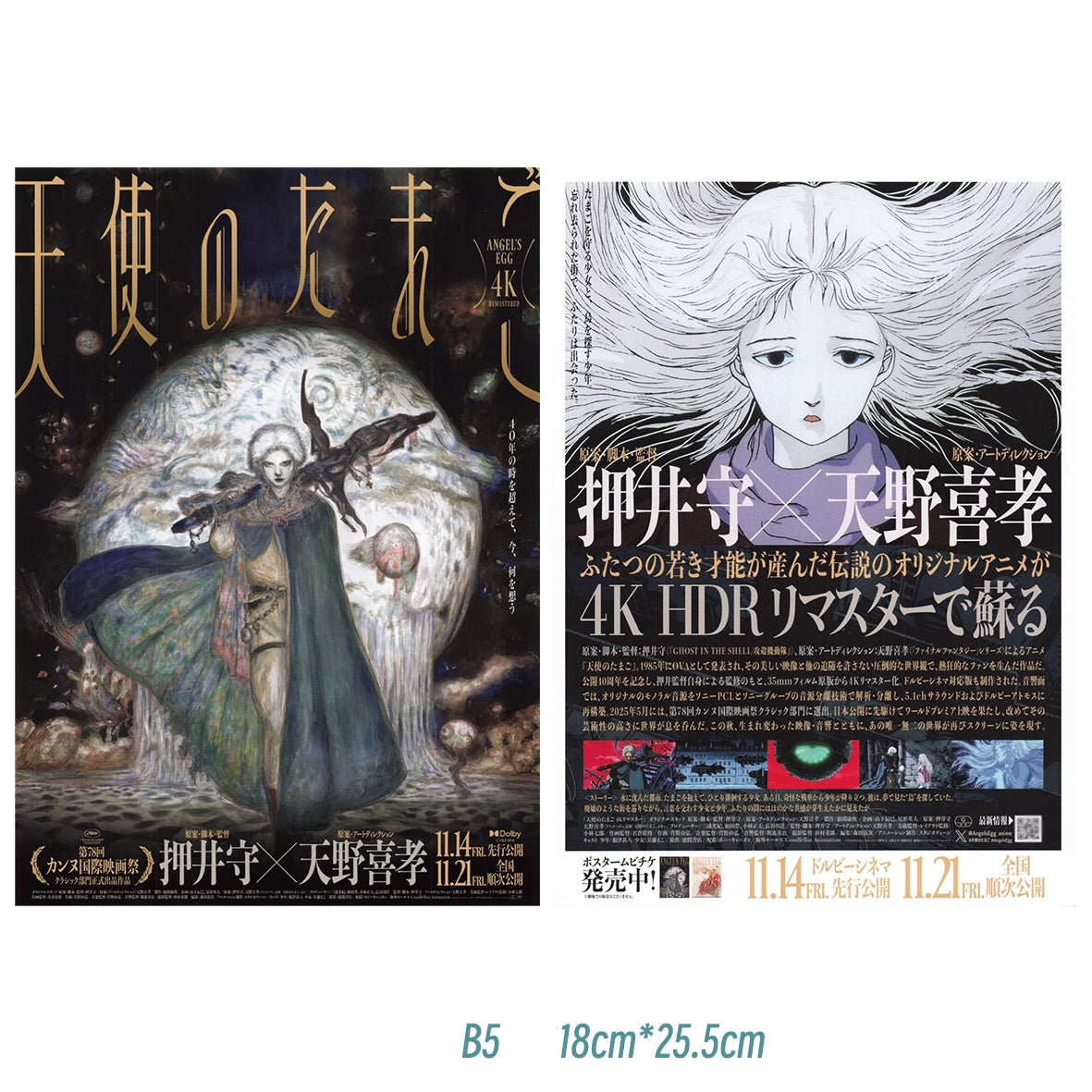 Fujima Ma - [ARCHIVE] Angel’s Egg 40th Anniversary ✦ Promo Poster (B5) - Detail View 3