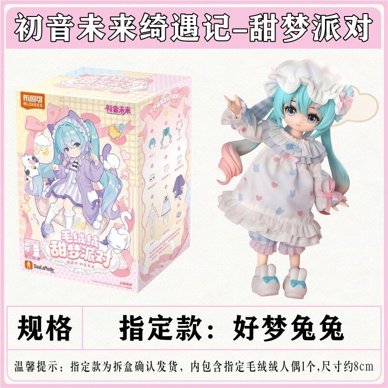 Blokees Sweet Dream Party 2 Hatsune Miku Pajama Plush Model Kit Blind Box
