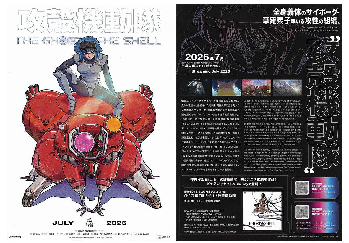 Fujima Ma - Ghost in the Shell Official B5 Promotional Poster - Studio Archive Showcase