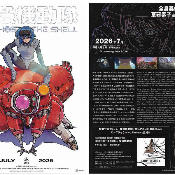 Fujima Ma - Ghost in the Shell Official B5 Promotional Poster - Studio Archive Showcase