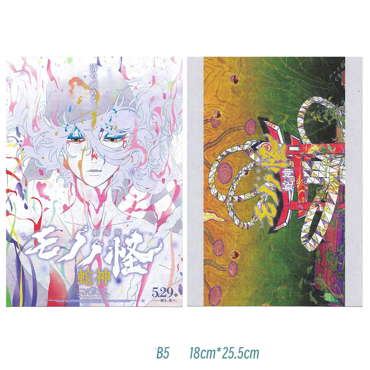 Fujima Ma - [ARCHIVE] Mononoke: Medicine Seller ✦ Promo Poster (B5) - Detail View 1