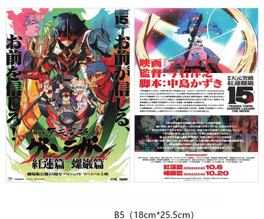 Fujima Ma - [ARCHIVE] Gurren Lagann the Movie ✦ Promo Poster (B5) - Studio Archive Showcase