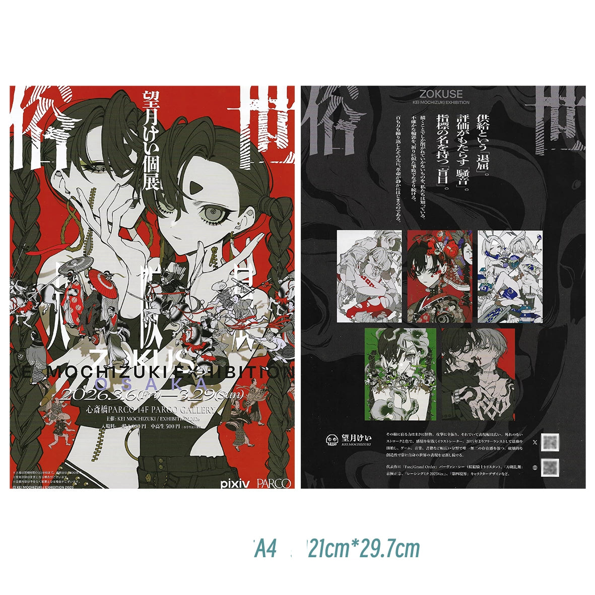 Fujima Ma - [ARCHIVE] Kei Mochizuki Exhibition "ZOKUSE" ✦ Promo Poster (B5) - Studio Archive Showcase