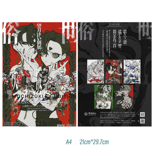 Fujima Ma - [ARCHIVE] Kei Mochizuki Exhibition "ZOKUSE" ✦ Promo Poster (B5) - Studio Archive Showcase