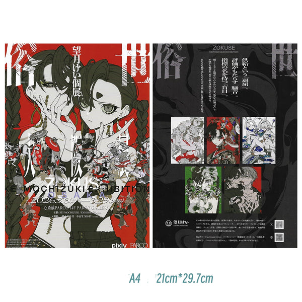 Fujima Ma - [ARCHIVE] Kei Mochizuki Exhibition "ZOKUSE" ✦ Promo Poster (B5) - Studio Archive Showcase