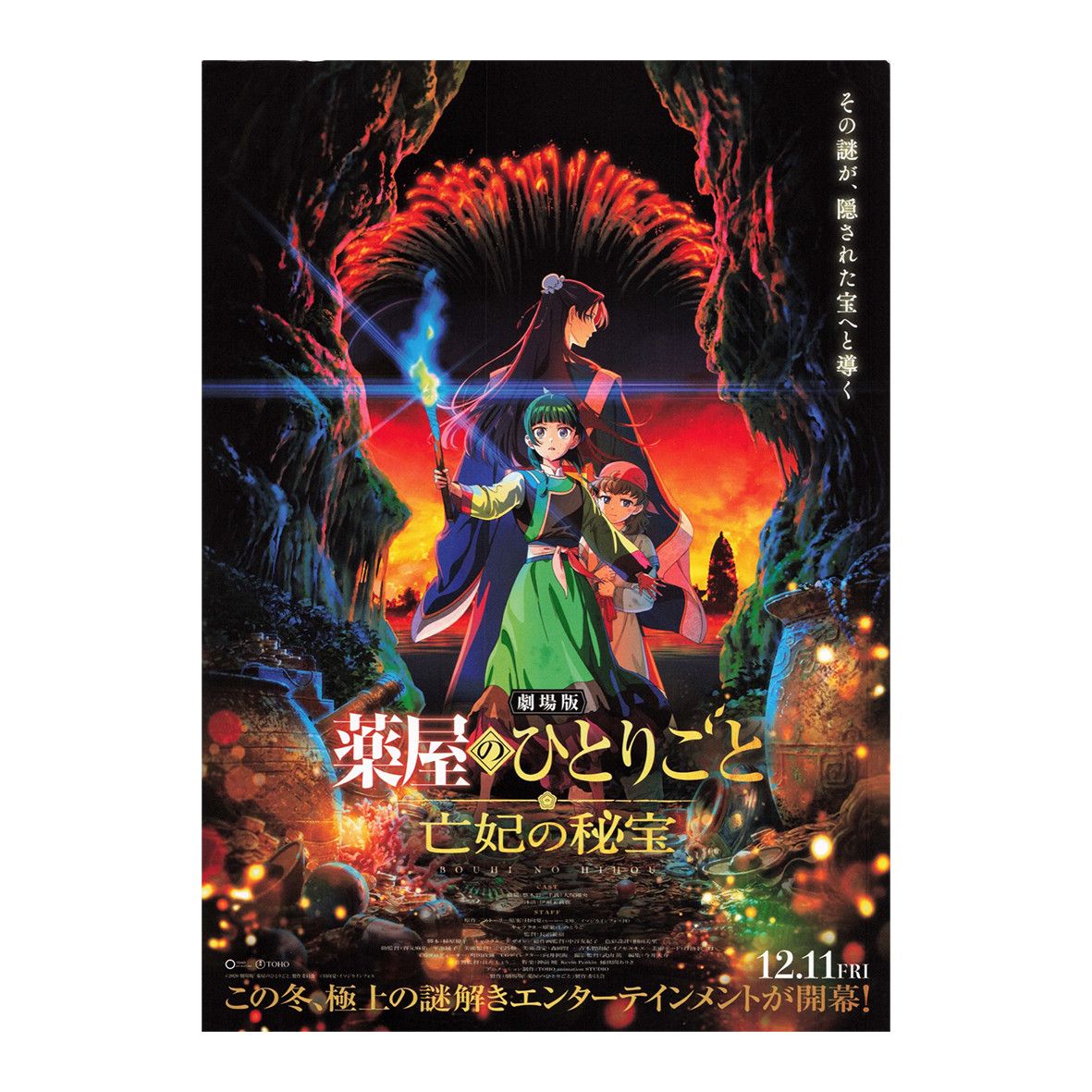The Apothecary Diaries B5 Japanese cinema promo poster — view 2