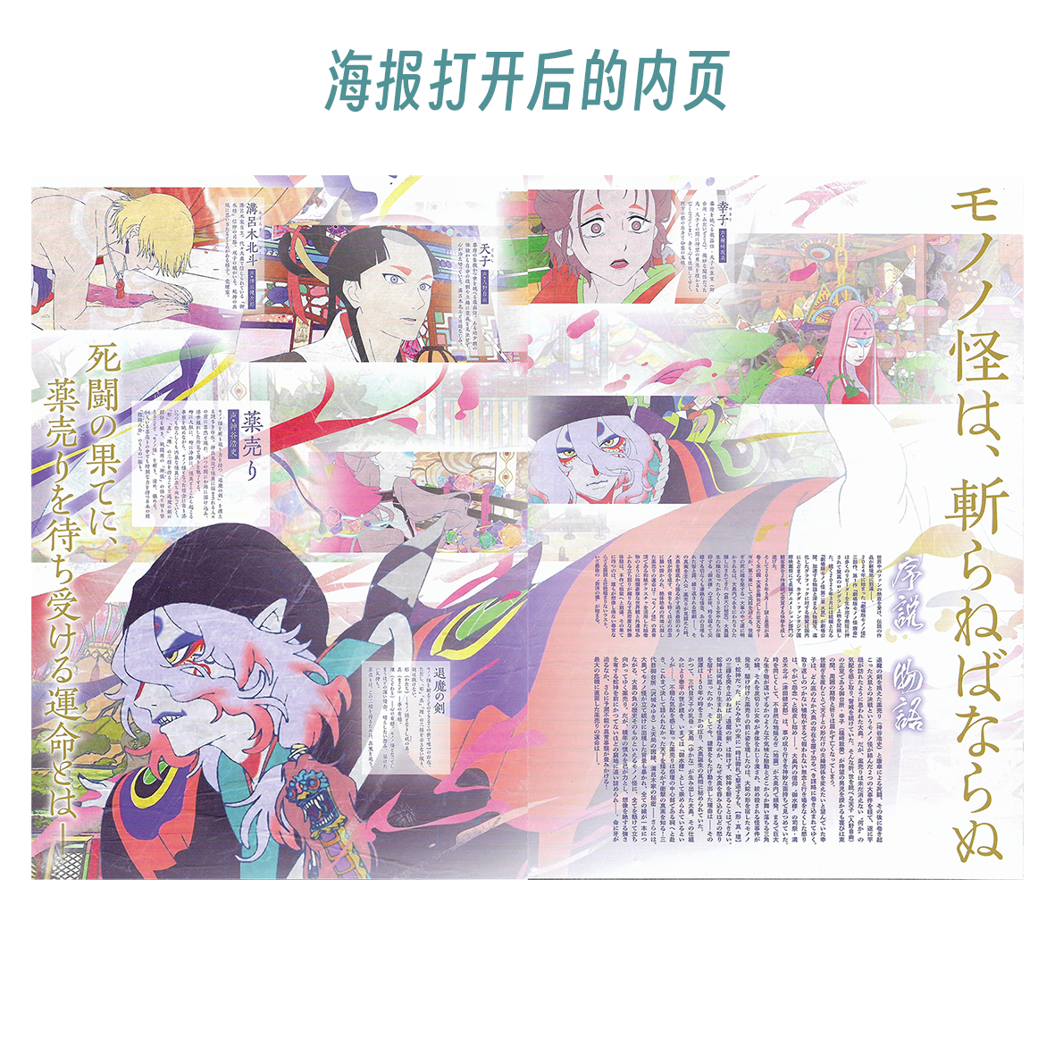 Fujima Ma - [ARCHIVE] Mononoke: Medicine Seller ✦ Promo Poster (B5) - Detail View 2
