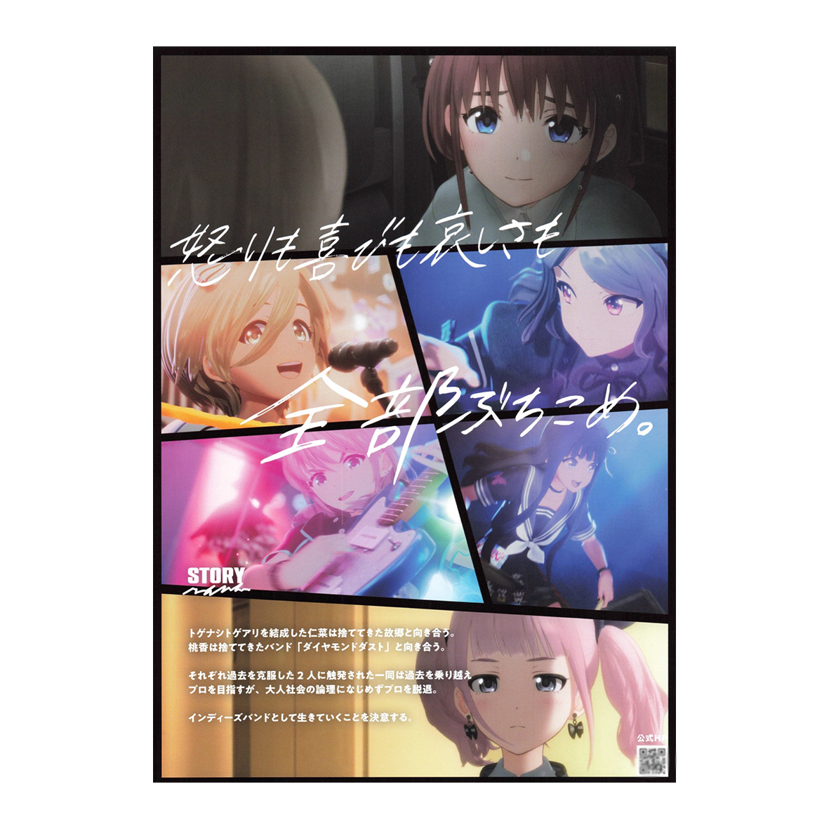 Fujima Ma - [ARCHIVE] Girls Band Cry: Crychic Movie ✦ Promo Poster (B5) - Detail View 2