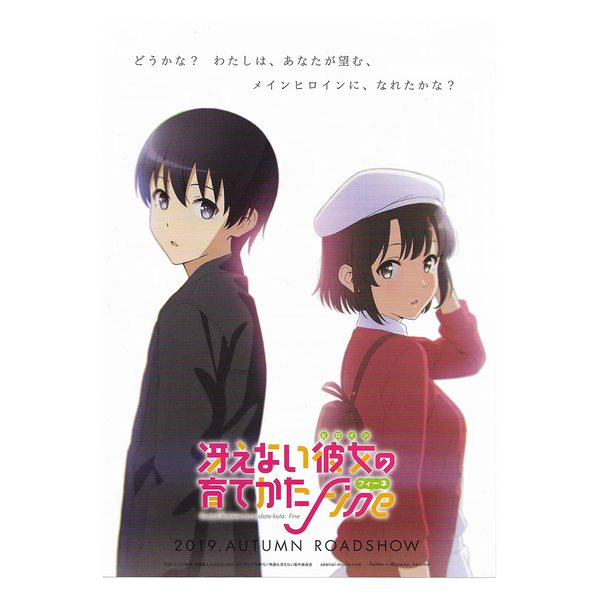 Fujima Ma - [ARCHIVE] Saekano: How to Raise a Boring Girlfriend ✦ Promo Poster (B5) - Studio Archive Showcase