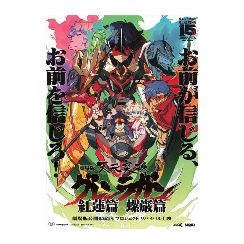 Fujima Ma - [ARCHIVE] Gurren Lagann the Movie ✦ Promo Poster (B5) - Detail View 1