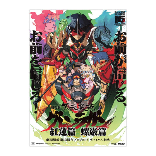 Fujima Ma - [ARCHIVE] Gurren Lagann the Movie ✦ Promo Poster (B5) - Detail View 1