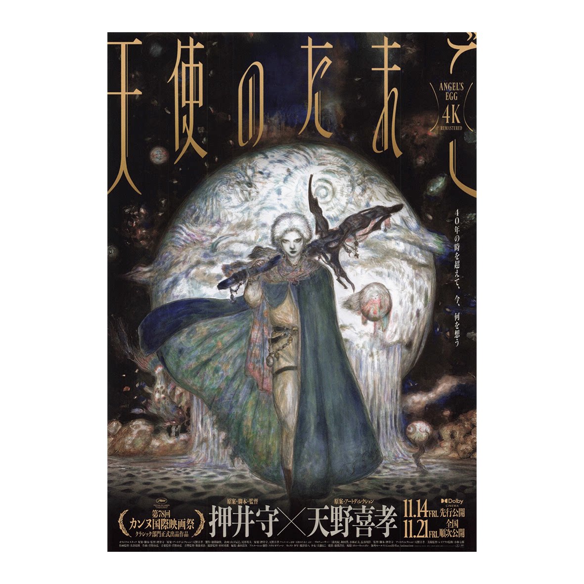 Fujima Ma - [ARCHIVE] Angel’s Egg 40th Anniversary ✦ Promo Poster (B5) - Detail View 6