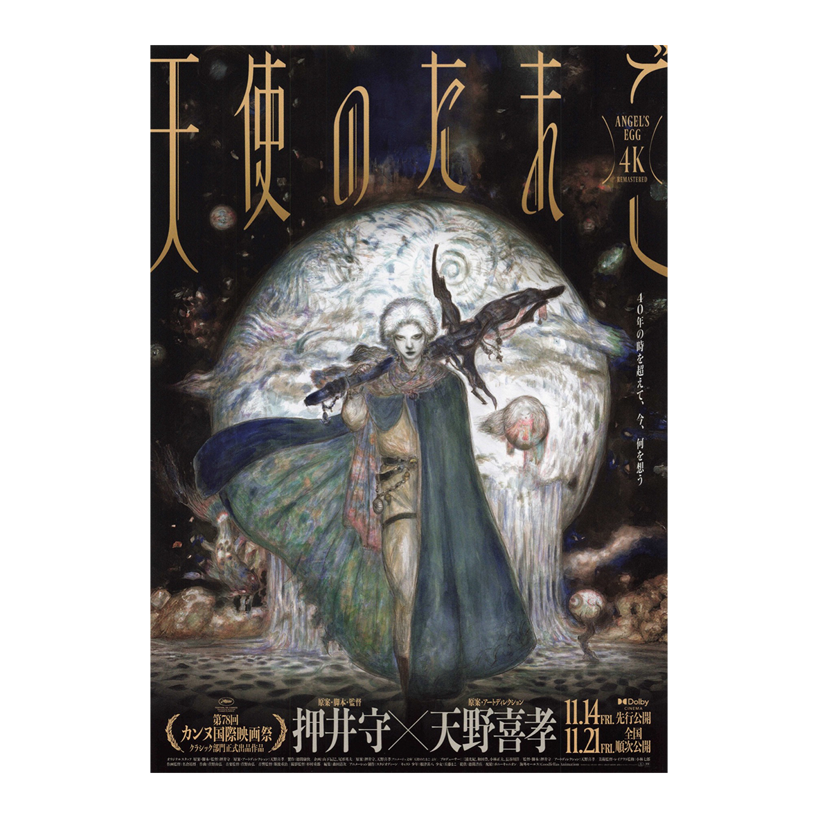 Fujima Ma - [ARCHIVE] Angel’s Egg 40th Anniversary ✦ Promo Poster (B5) - Detail View 4