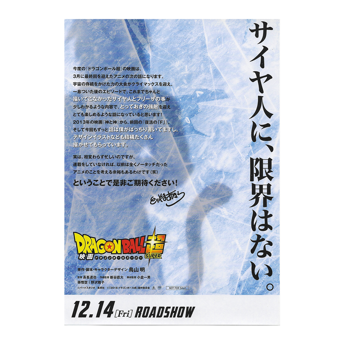 Fujima Ma - [ARCHIVE] Dragon Ball Super: Solo ✦ Promo Poster (B5) - Detail View 1