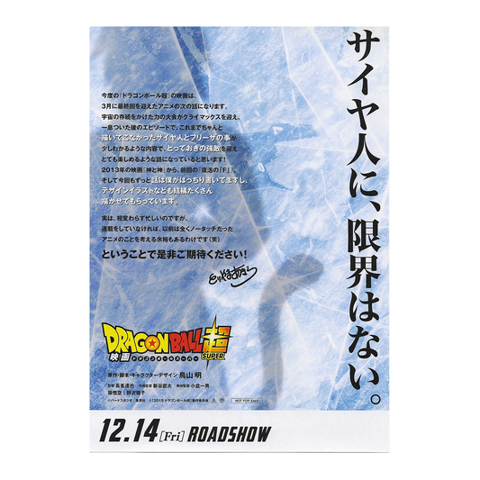 Fujima Ma - [ARCHIVE] Dragon Ball Super: Solo ✦ Promo Poster (B5) - Detail View 1