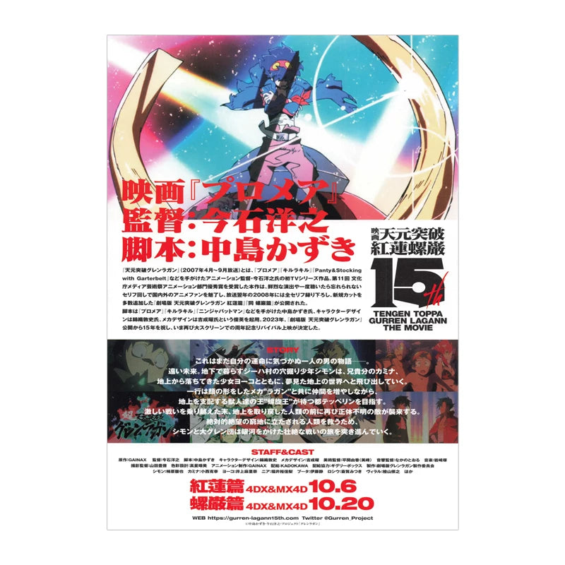 Fujima Ma - [ARCHIVE] Gurren Lagann the Movie ✦ Promo Poster (B5) - Detail View 2