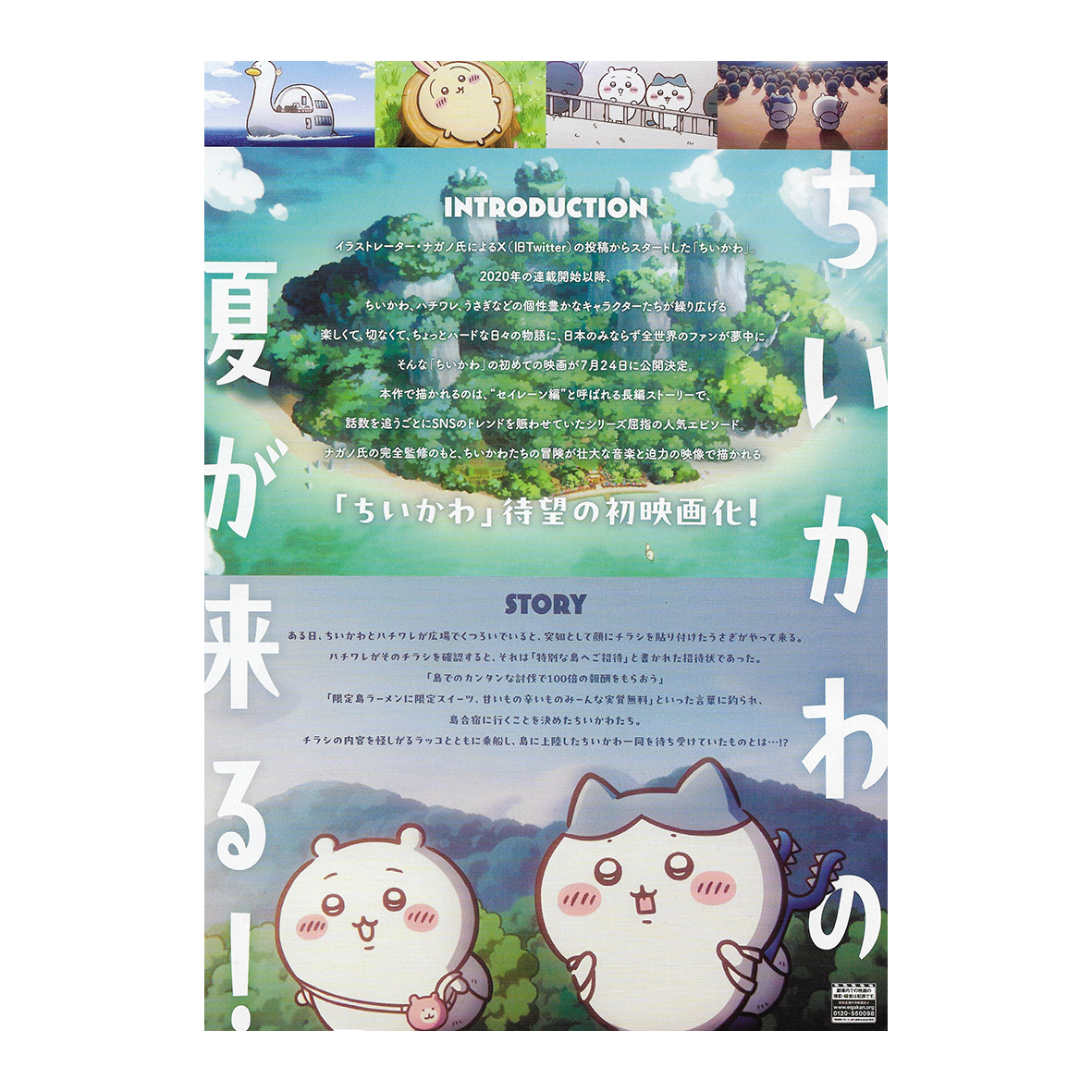 Fujima Ma - [ARCHIVE] Chiikawa: Secret of Mermaid Island ✦ Promo Poster (B5) - Detail View 2