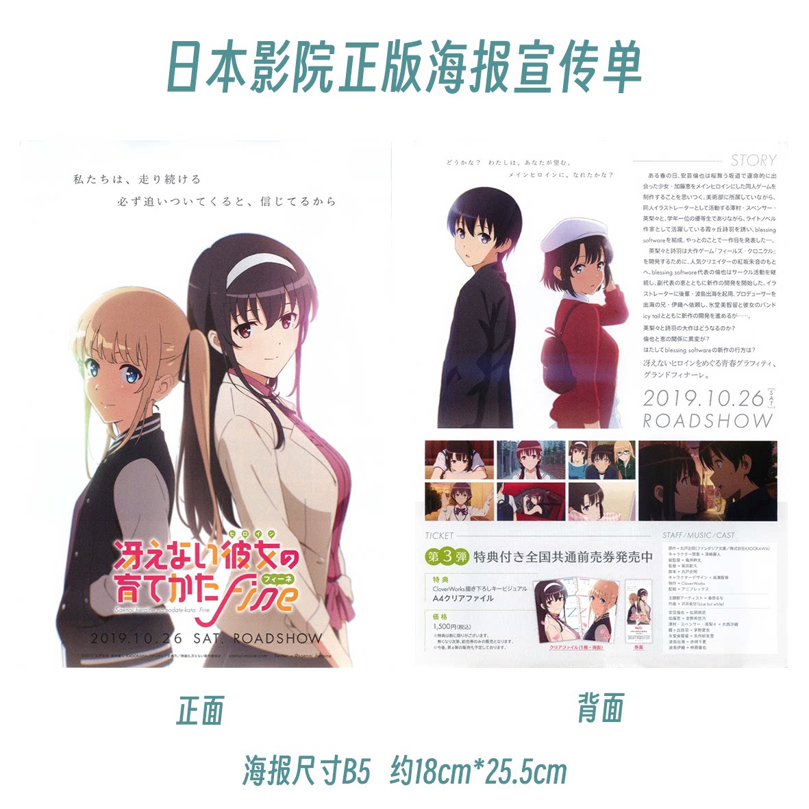 Fujima Ma - [ARCHIVE] Saekano: How to Raise a Boring Girlfriend ✦ Promo Poster (B5) - Detail View 5