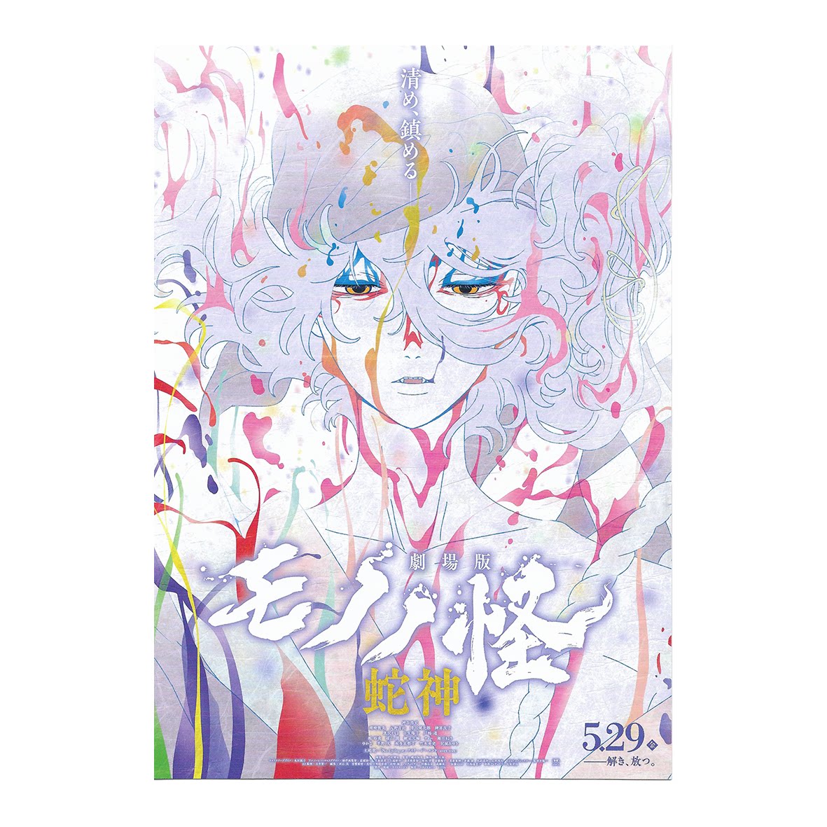Fujima Ma - [ARCHIVE] Mononoke: Medicine Seller ✦ Promo Poster (B5) - Detail View 3