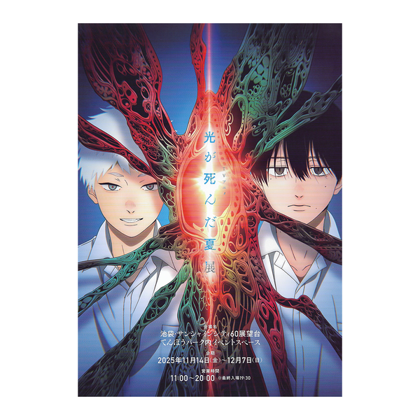 Fujima Ma - [ARCHIVE] The Summer Hikaru Died ✦ Promo Poster (A4) - Studio Archive Showcase