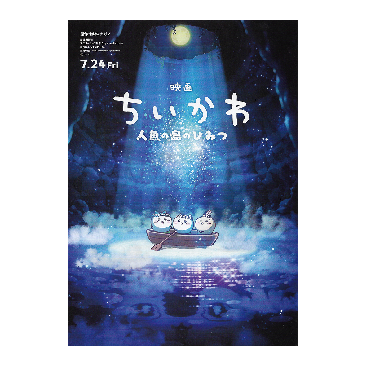 Fujima Ma - [ARCHIVE] Chiikawa: Secret of Mermaid Island ✦ Promo Poster (B5) - Detail View 1