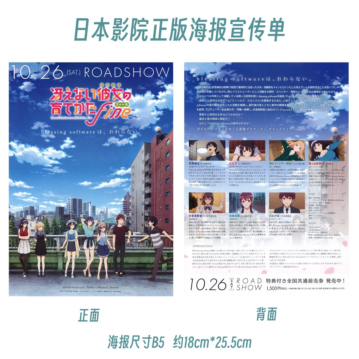 Fujima Ma - [ARCHIVE] Saekano: How to Raise a Boring Girlfriend ✦ Promo Poster (B5) - Detail View 6