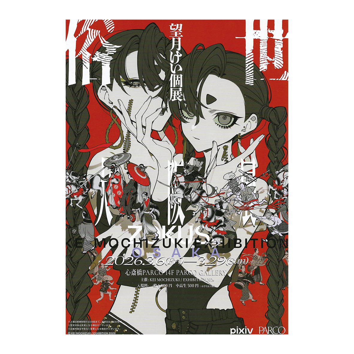 Fujima Ma - [ARCHIVE] Kei Mochizuki Exhibition "ZOKUSE" ✦ Promo Poster (B5) - Detail View 1