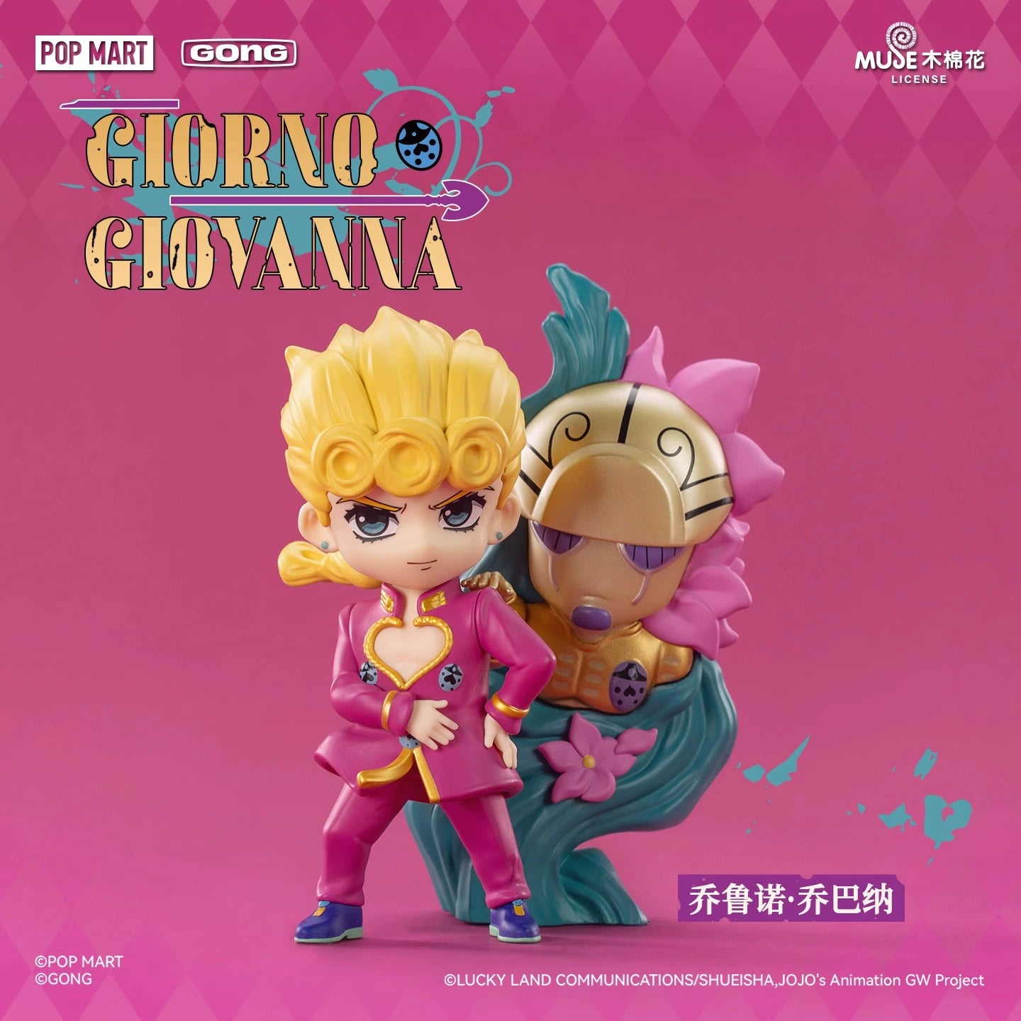 Fujima Ma - [ARCHIVE] JoJo"s Bizarre Adventure: Golden Wind • POP MART Official Collection - Detail View 1