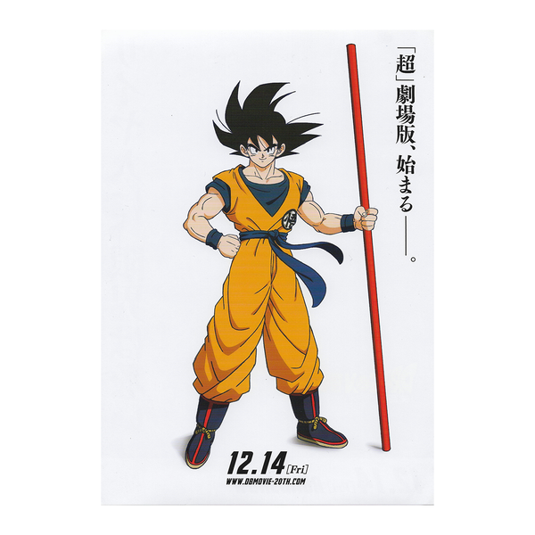 Fujima Ma - [ARCHIVE] Dragon Ball Super: Solo ✦ Promo Poster (B5) - Studio Archive Showcase
