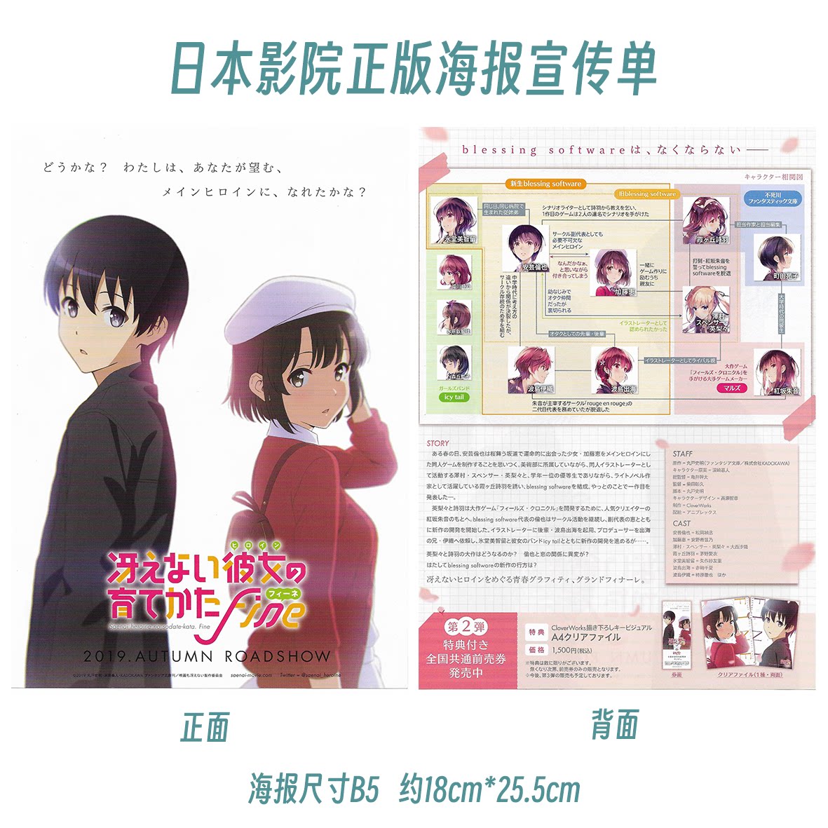 Fujima Ma - [ARCHIVE] Saekano: How to Raise a Boring Girlfriend ✦ Promo Poster (B5) - Detail View 4