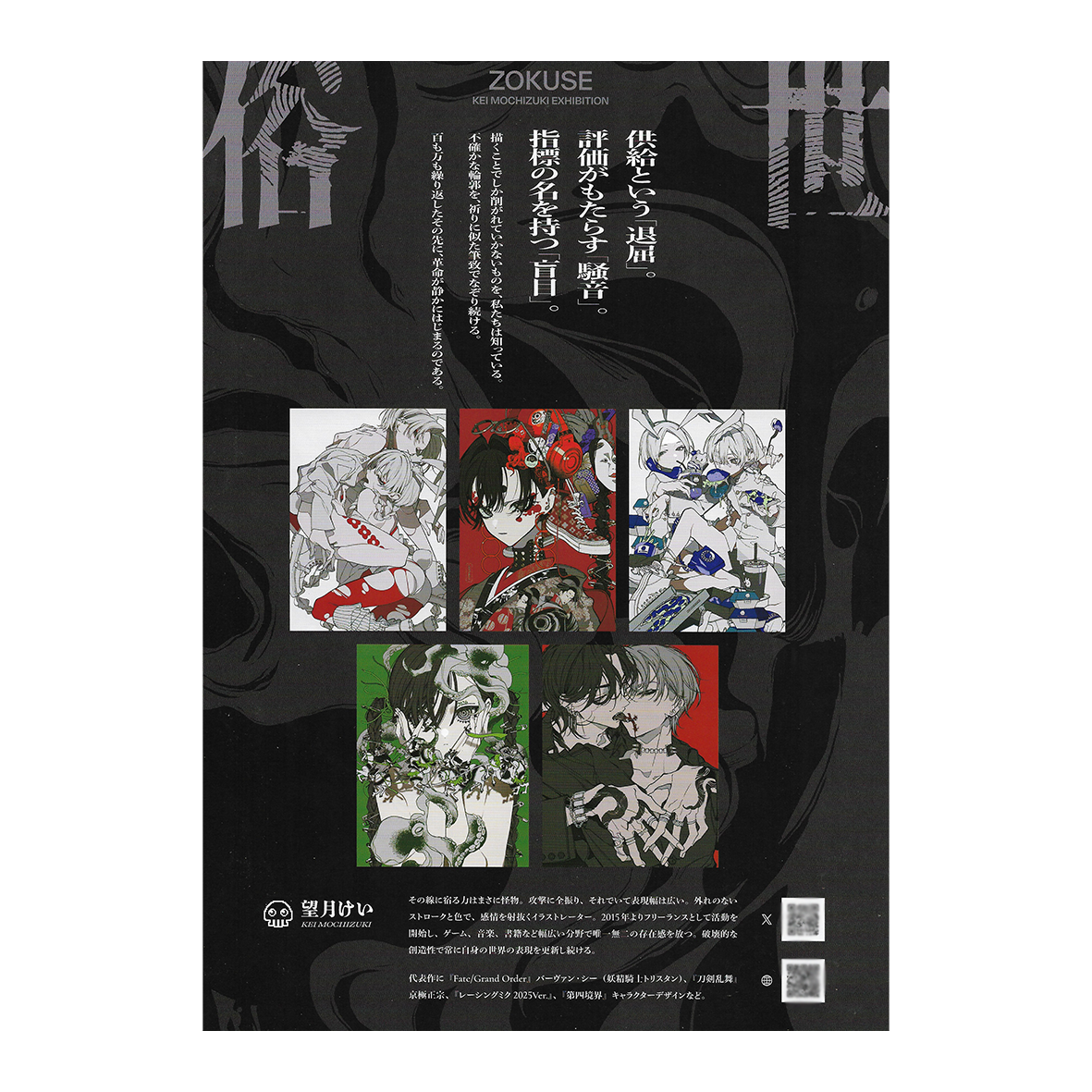 Fujima Ma - [ARCHIVE] Kei Mochizuki Exhibition "ZOKUSE" ✦ Promo Poster (B5) - Detail View 2