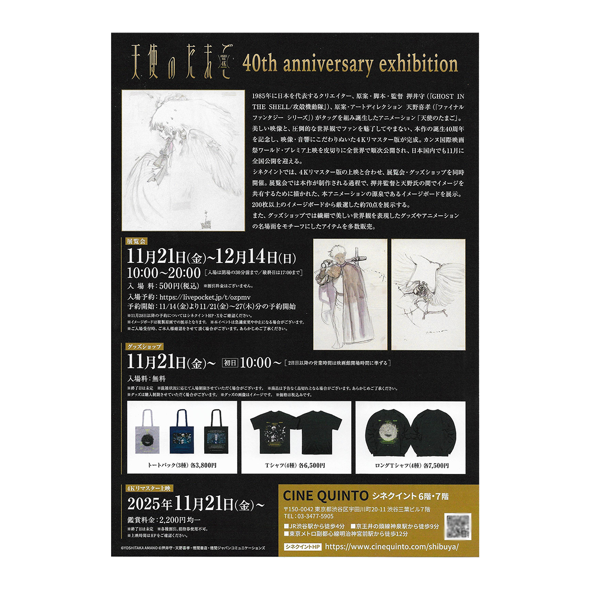 Fujima Ma - [ARCHIVE] Angel’s Egg 40th Anniversary ✦ Promo Poster (B5) - Detail View 2