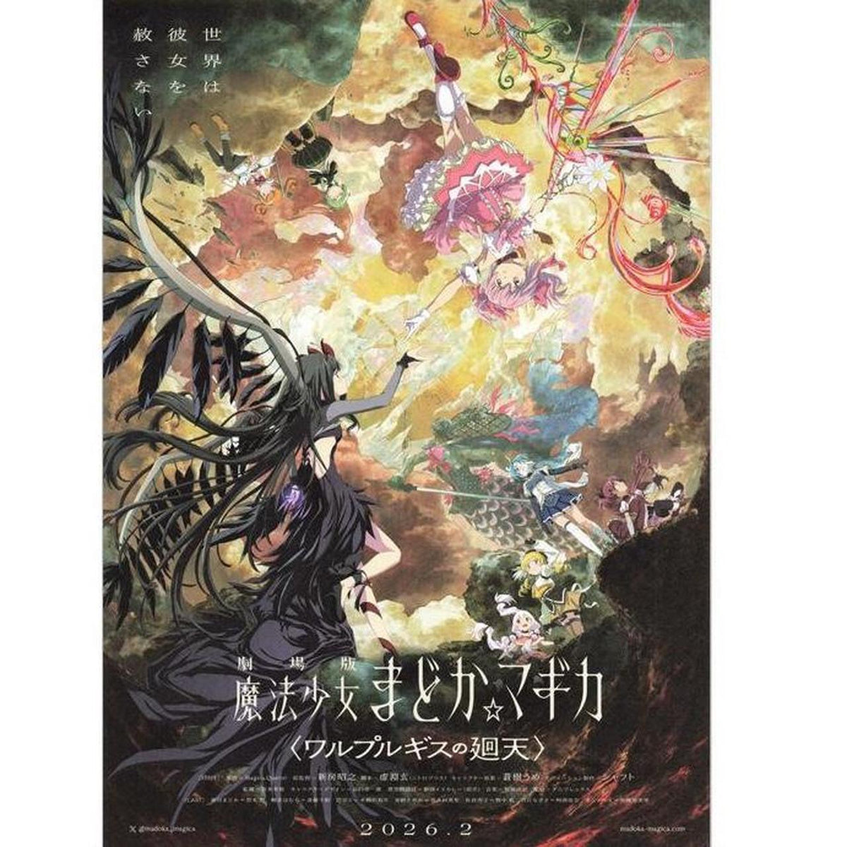 [ARCHIVE] Madoka Magica: Walpurgis no Kaiten ✦ Movie Promo Poster (B5)
