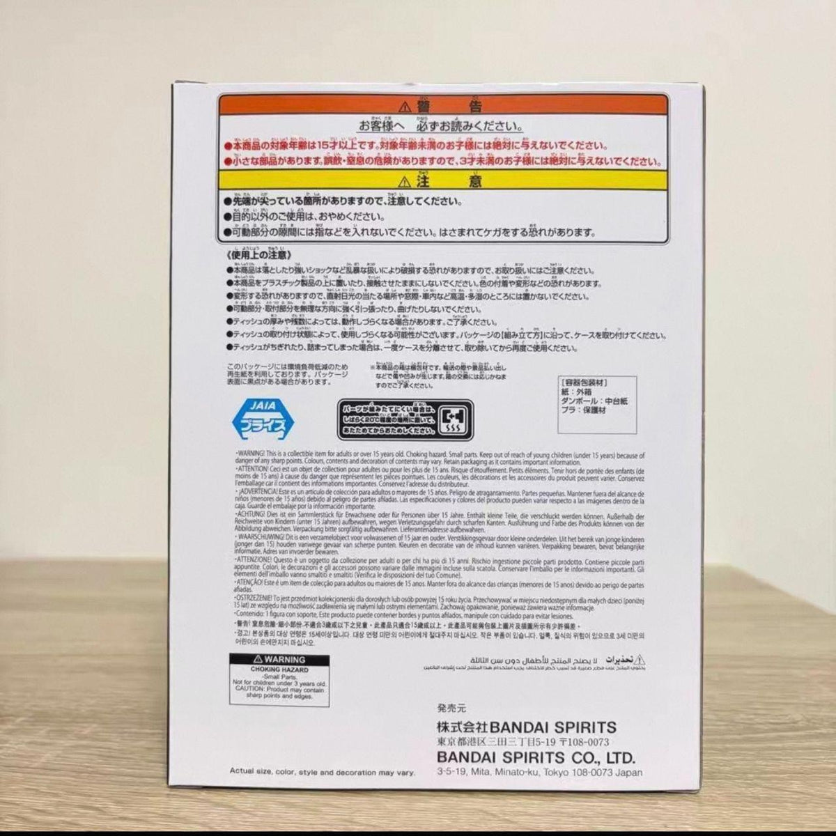 Back of the Frieren prize figure box — safety warnings, JAIA prize sticker, Bandai Spirits address and product code