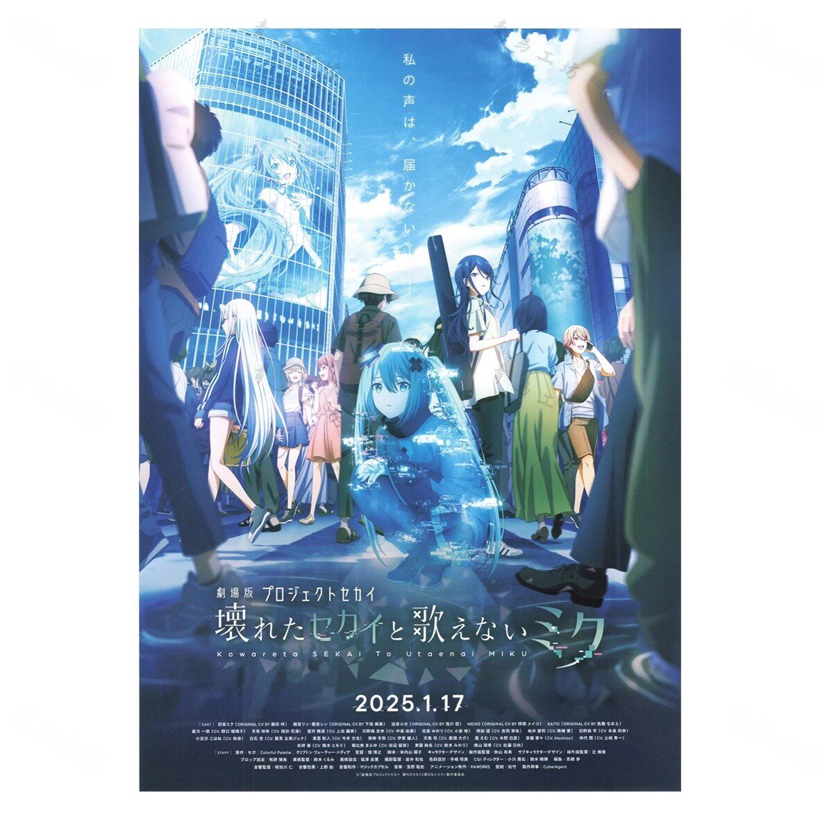 Fujima Ma - [ARCHIVE] Hatsune Miku: Project SEKAI Movie ✦ Promo Poster (B5) - Detail View 1