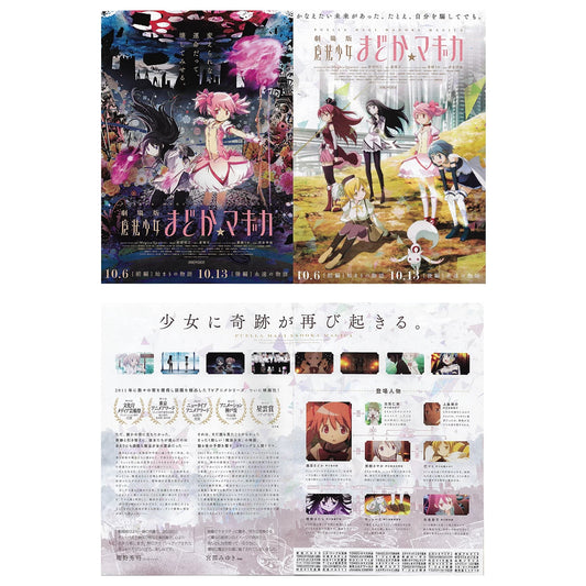Fujima Ma - [ARCHIVE] Madoka Magica the Movie ✦ Promo Poster (B5) - Detail View 1