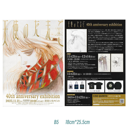 Fujima Ma - [ARCHIVE] Angel’s Egg 40th Anniversary ✦ Promo Poster (B5) - Studio Archive Showcase