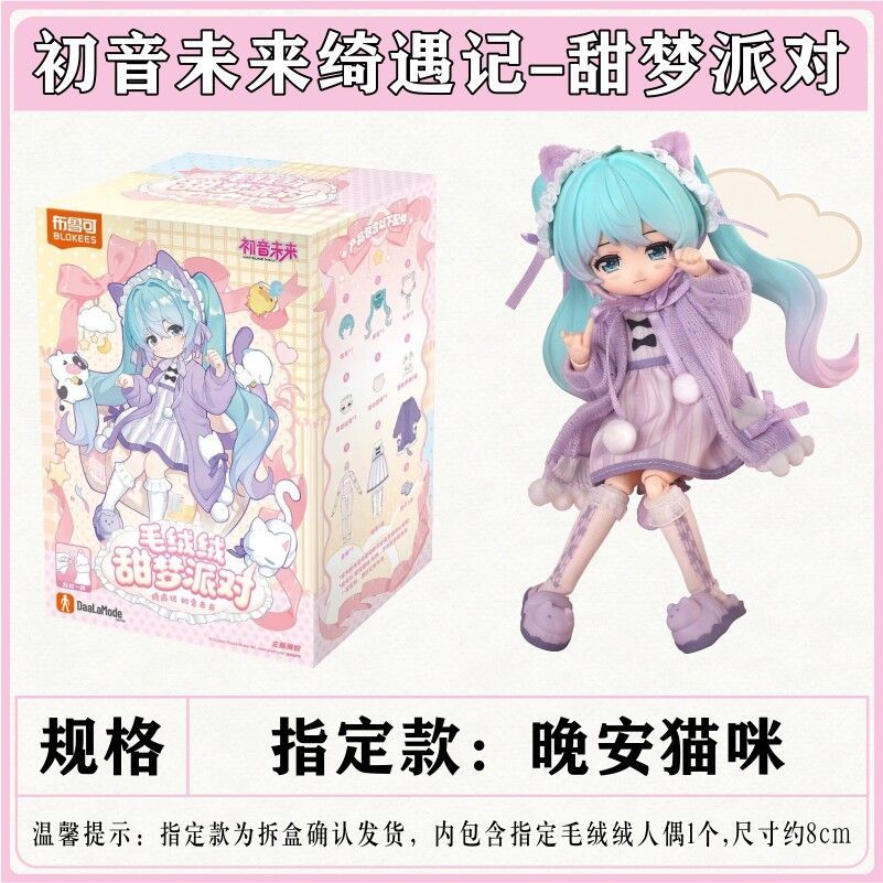 Blokees Sweet Dream Party 2 Hatsune Miku Pajama Plush Model Kit Blind Box