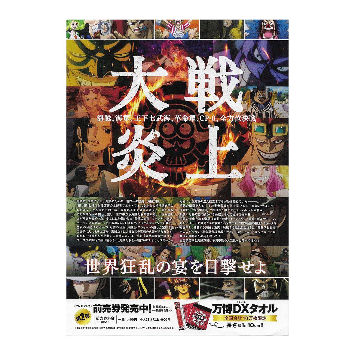 One Piece: Stampede B5 Japanese cinema promo poster — view 3