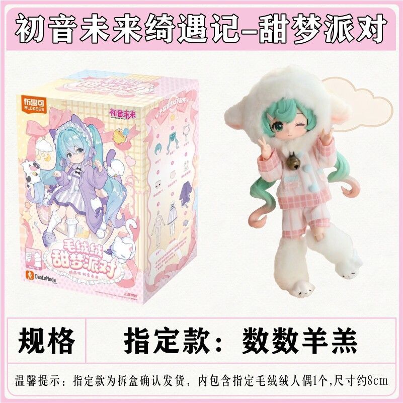 Blokees Sweet Dream Party 2 Hatsune Miku Pajama Plush Model Kit Blind Box