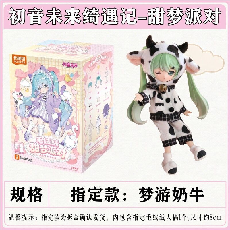 Blokees Sweet Dream Party 2 Hatsune Miku Pajama Plush Model Kit Blind Box
